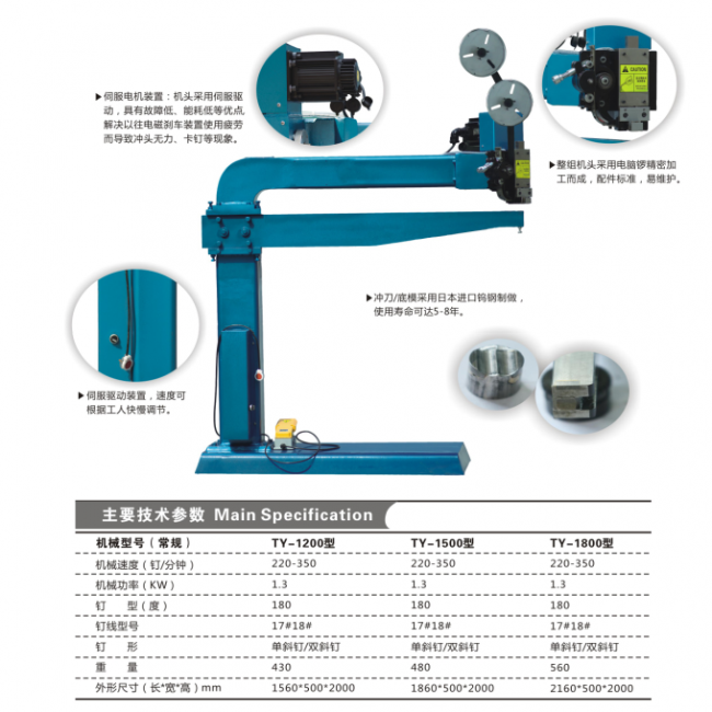 伺服高速釘箱機TY-1200